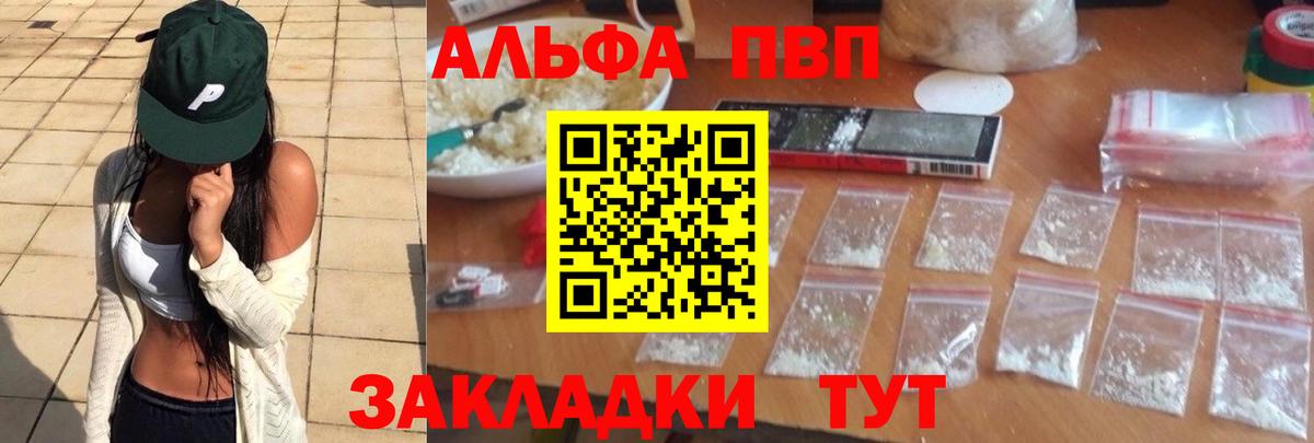 Альфа ПВП  Alpha PVP мука  Вход с VPN  A-PVP Crystall  Троицк 