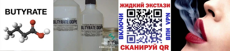 Бутират Butirat  Троицк 