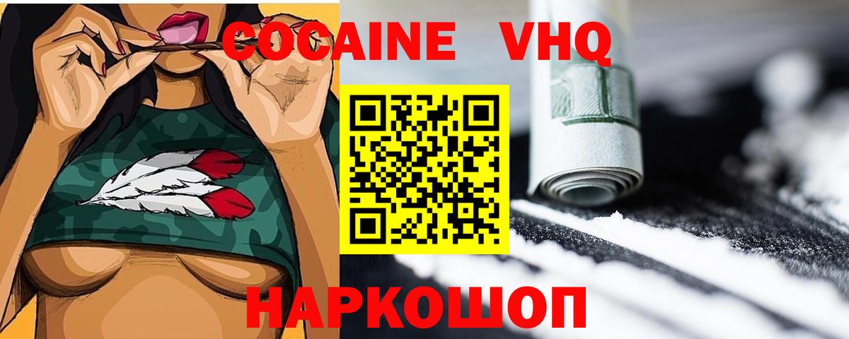 КОКАИН  Вход с VPN  КОКАИН FishScale  Троицк  Кокаин Эквадор 