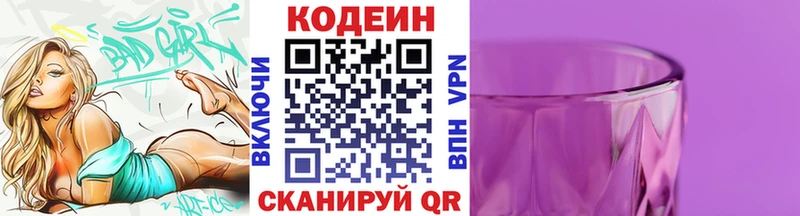 Codein напиток Lean (лин) даркнет наркотические препараты Троицк