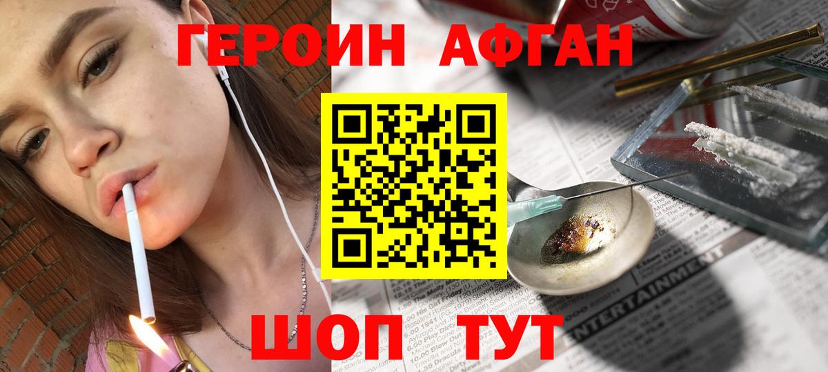 ГЕРОИН  ГЕРОИН Heroin  Вход с VPN  Троицк 
