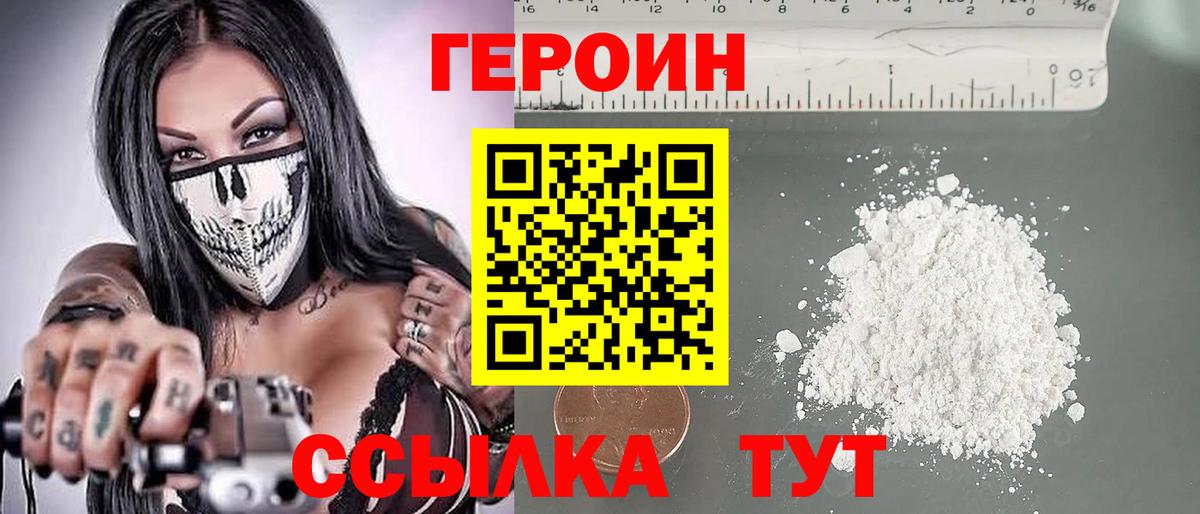 ГЕРОИН Heroin Троицк