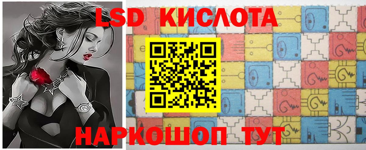 LSD-25 экстази кислота Троицк