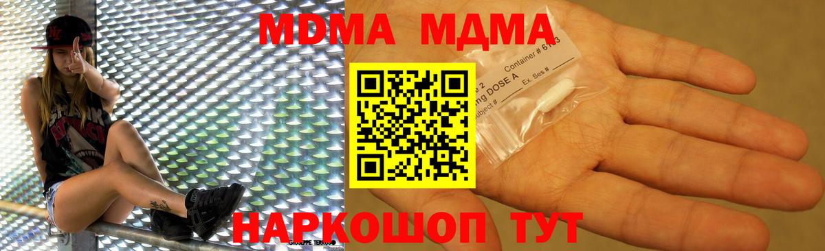 Троицк  МДМА Molly  МДМА кристаллы  Вход с VPN 
