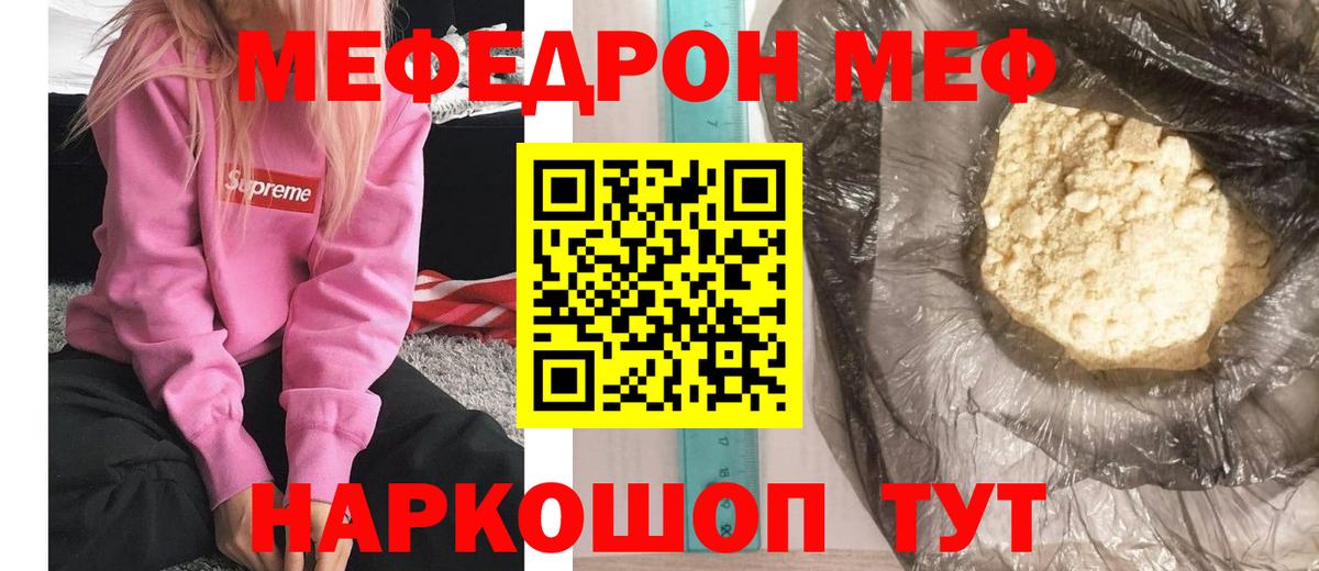 МЕФ  Троицк